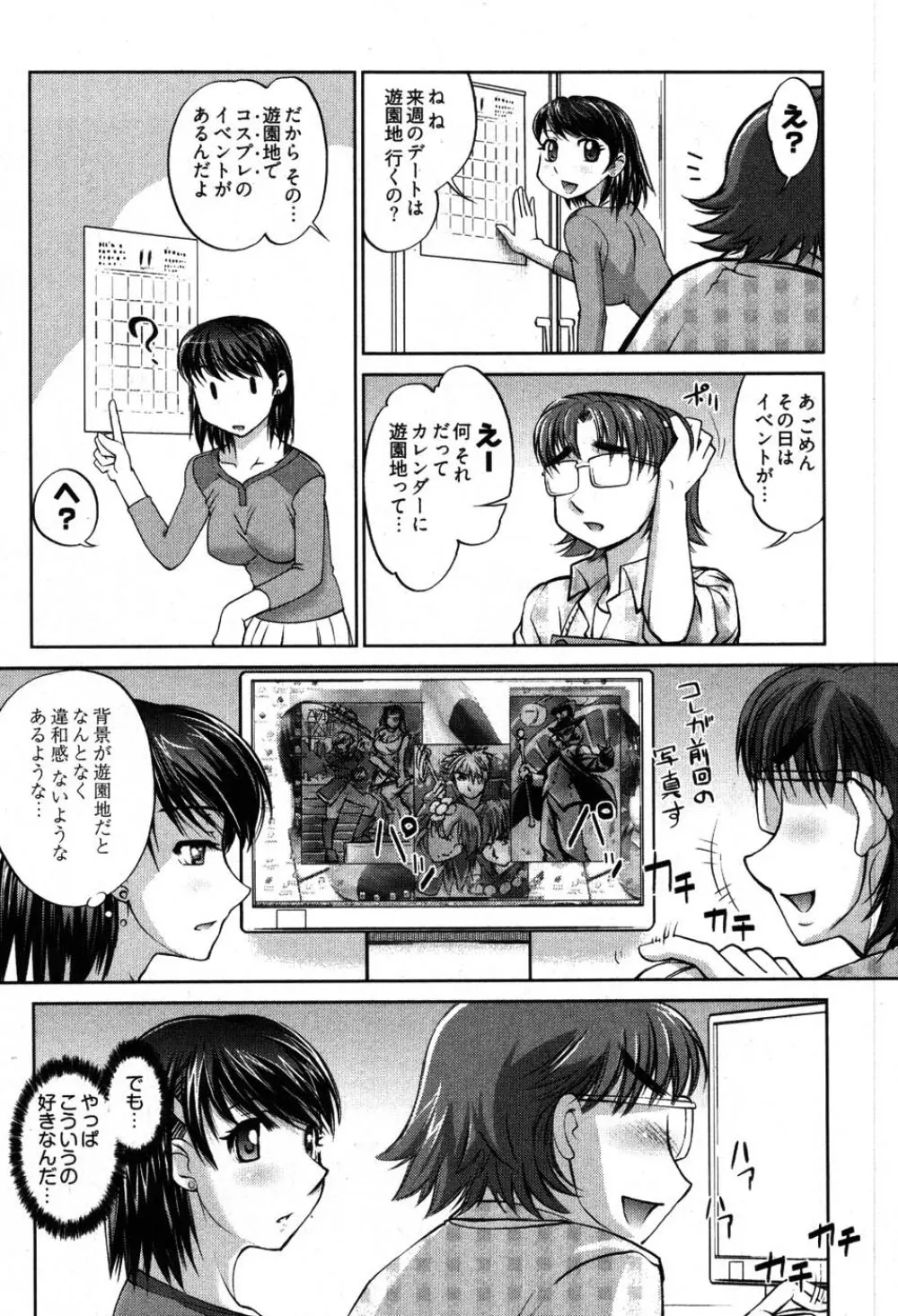 ゲームしようよ Page.186