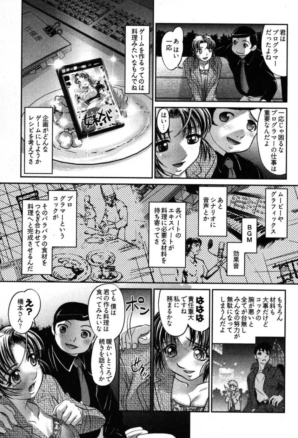 ゲームしようよ Page.25