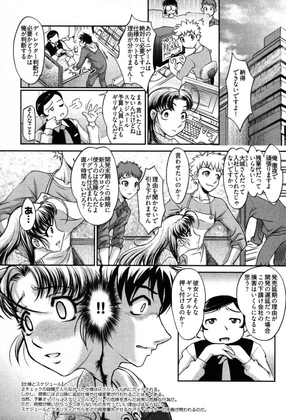 ゲームしようよ Page.41