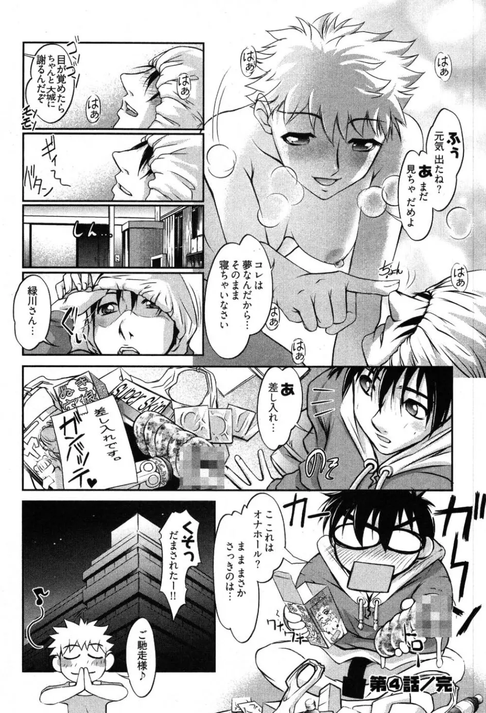 ゲームしようよ Page.50