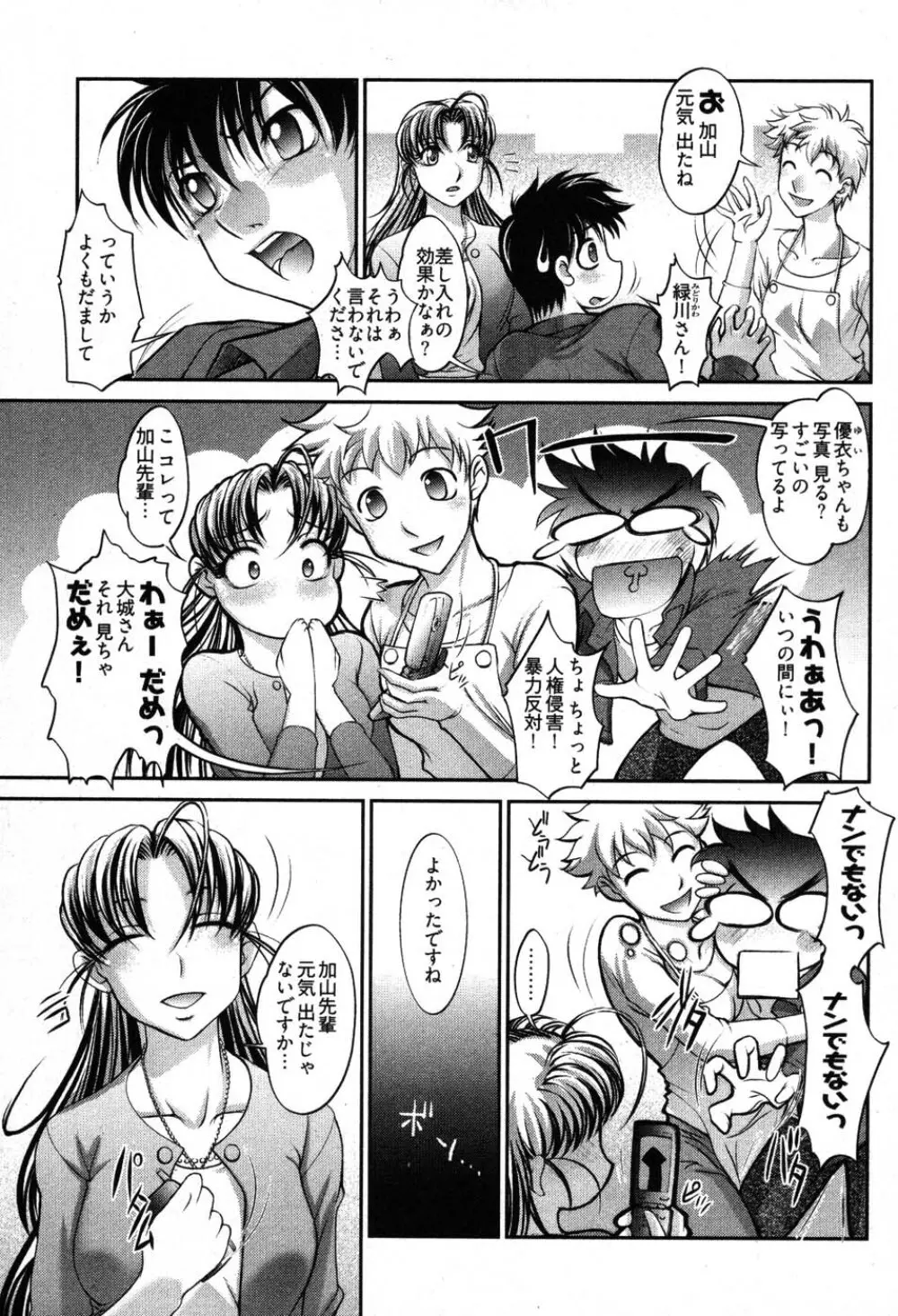 ゲームしようよ Page.53