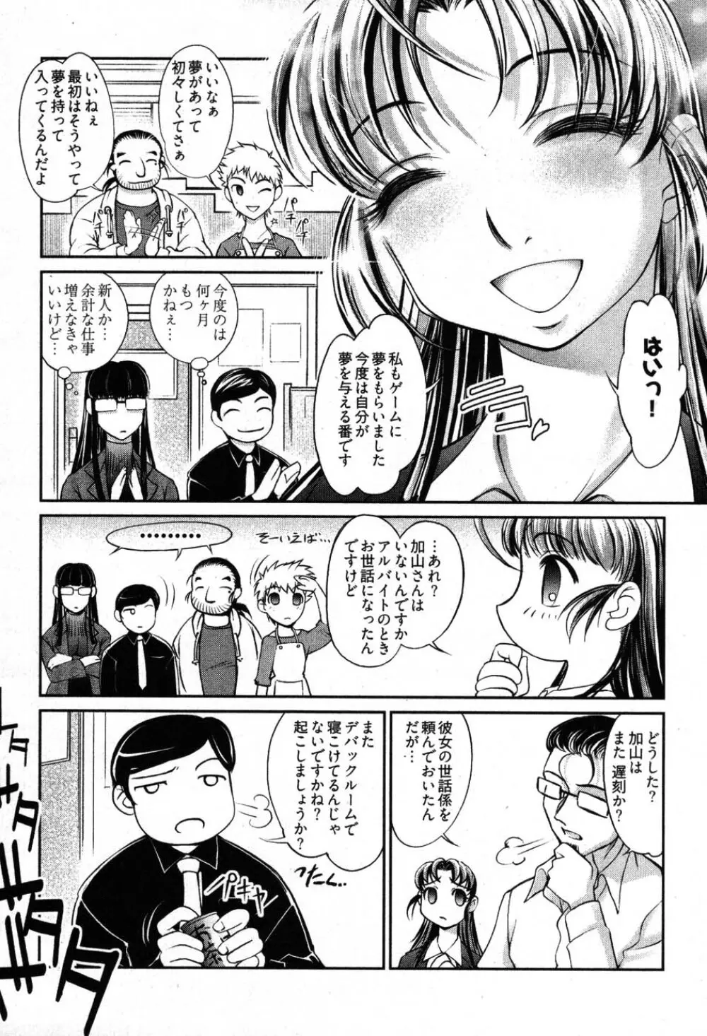 ゲームしようよ Page.9