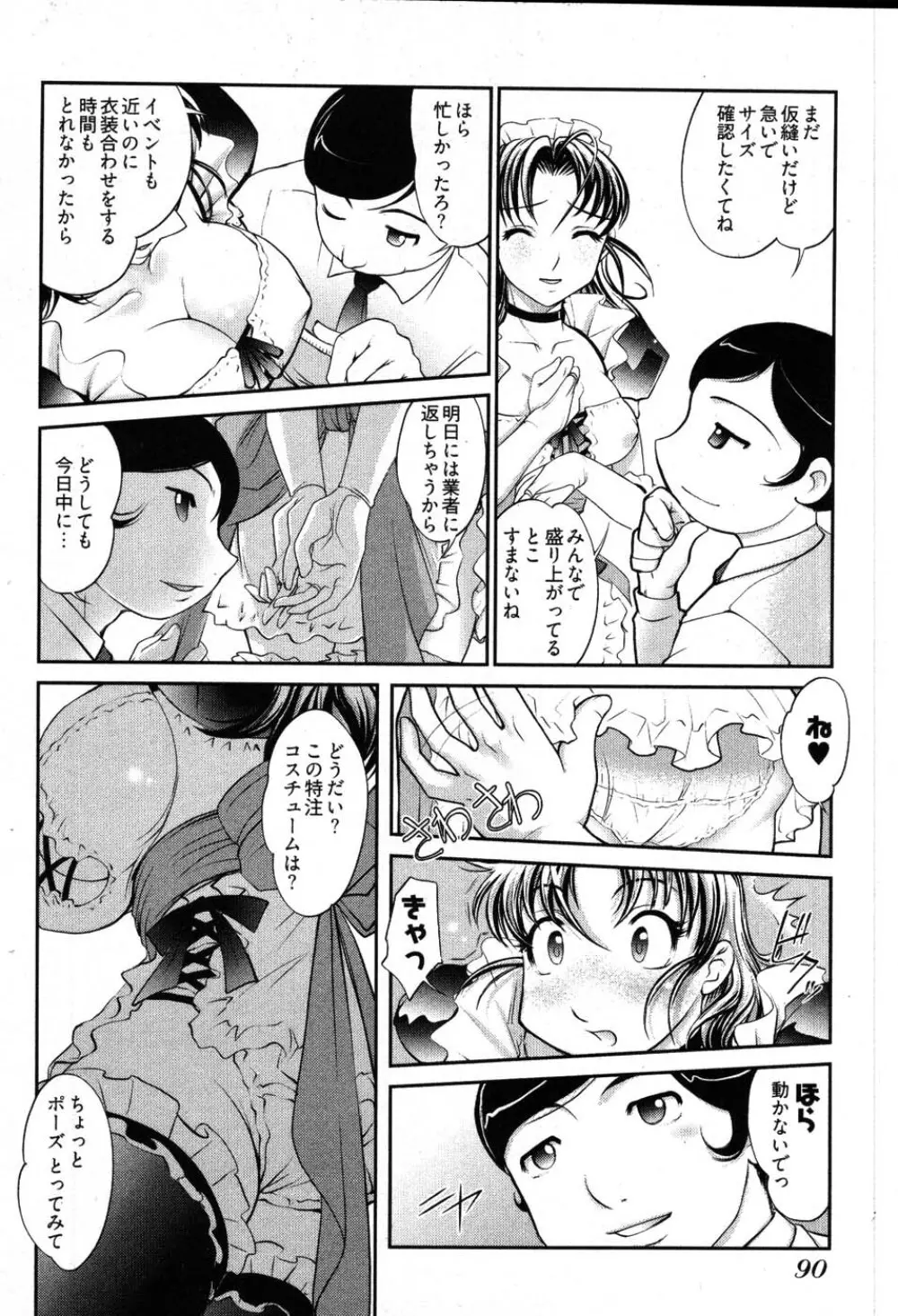 ゲームしようよ Page.92