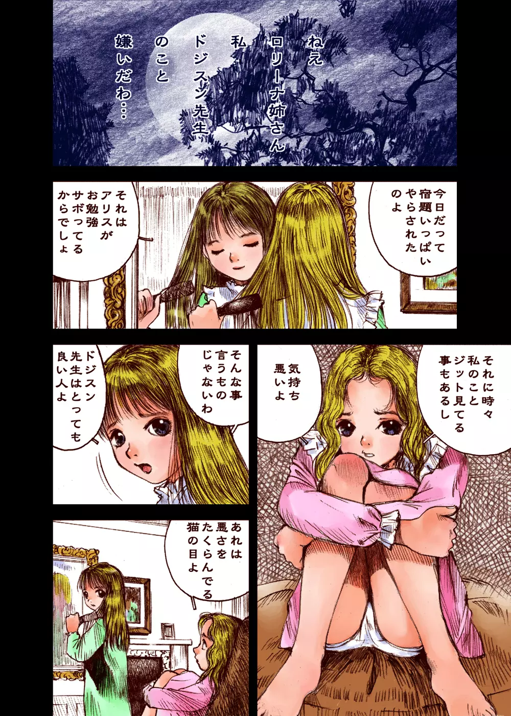 アリス猥雑奇譚 Page.3