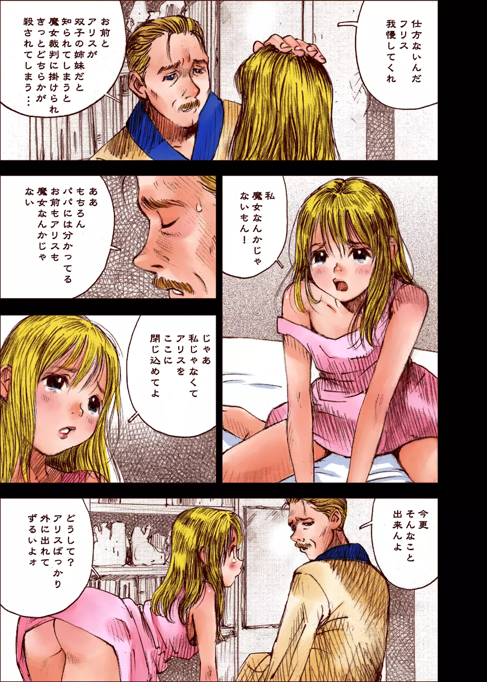 アリス猥雑奇譚 Page.36