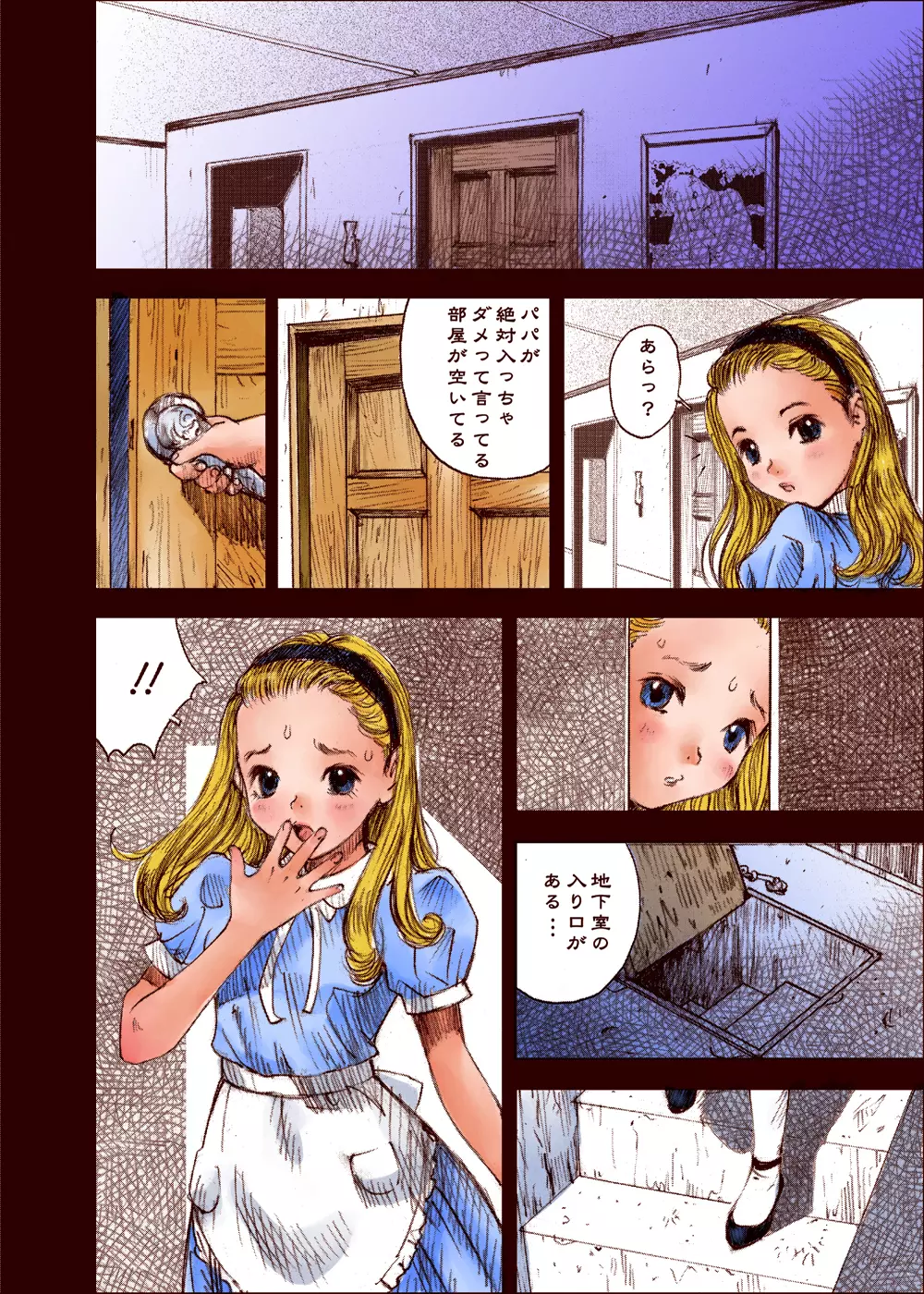 アリス猥雑奇譚 Page.47