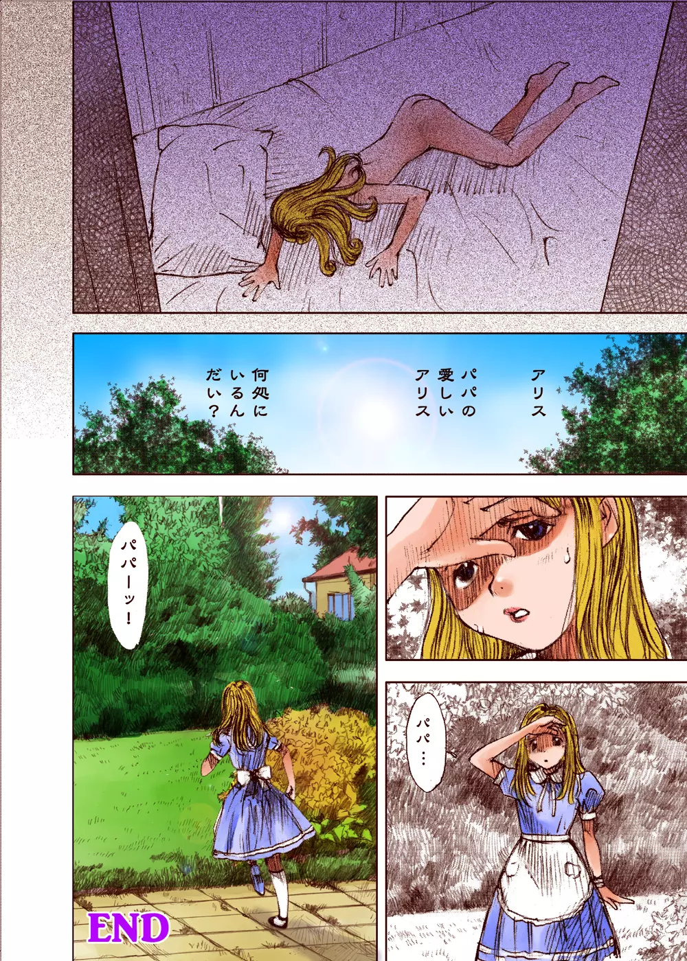 アリス猥雑奇譚 Page.49