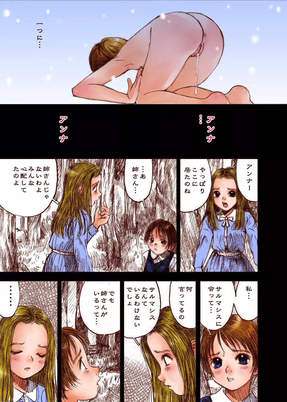 アリス猥雑奇譚 Page.64