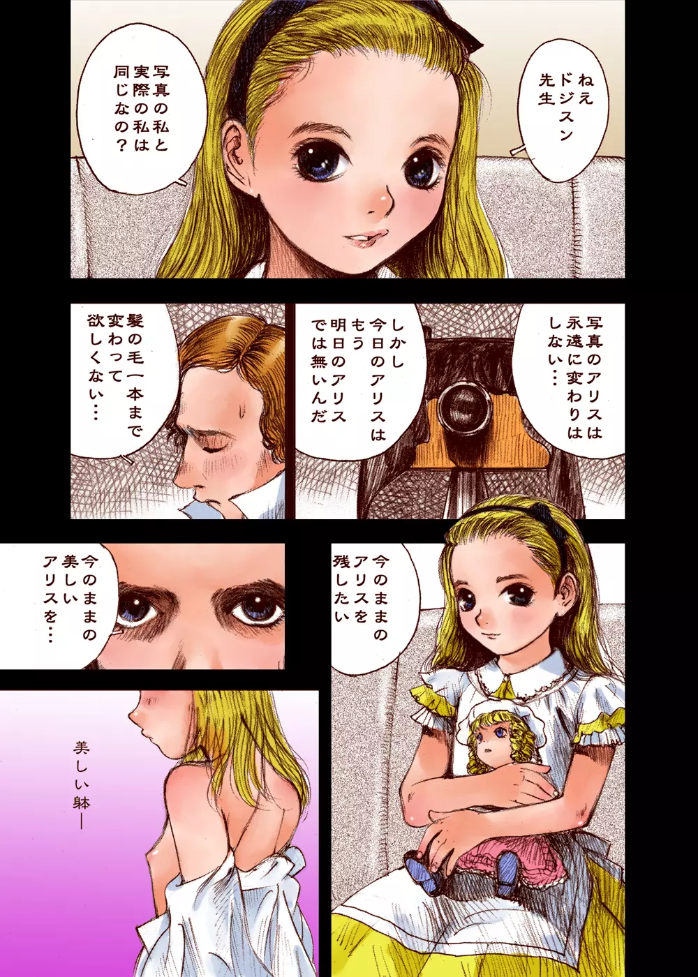 アリス猥雑奇譚 Page.8