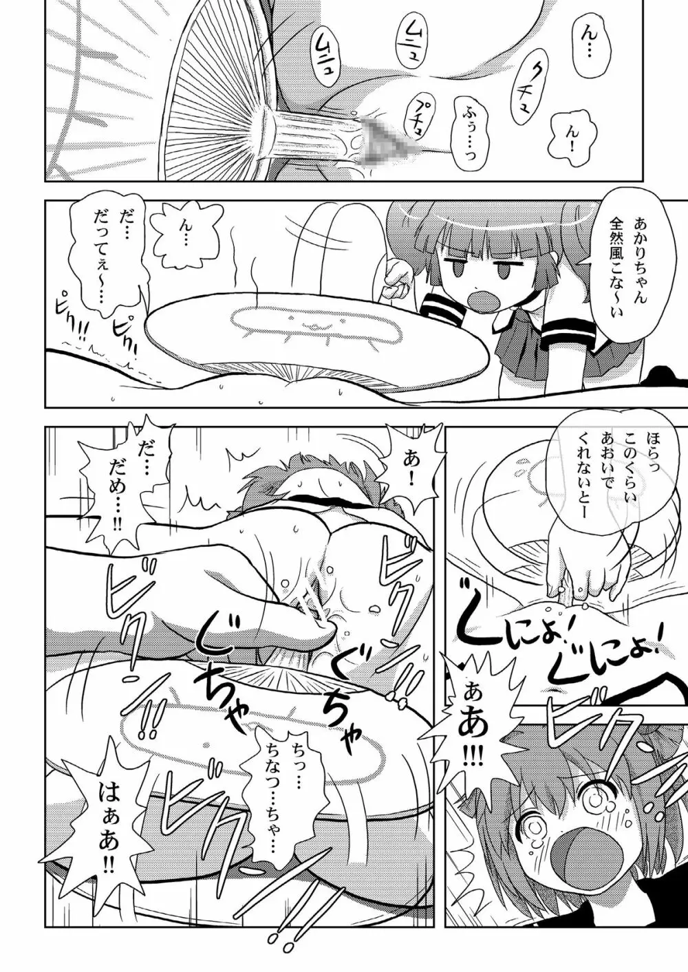 あかりいじり♪♪ Page.14