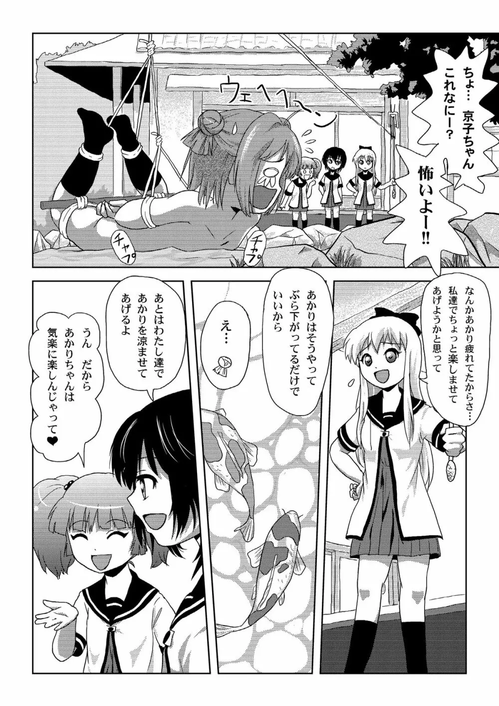 あかりいじり♪♪ Page.18