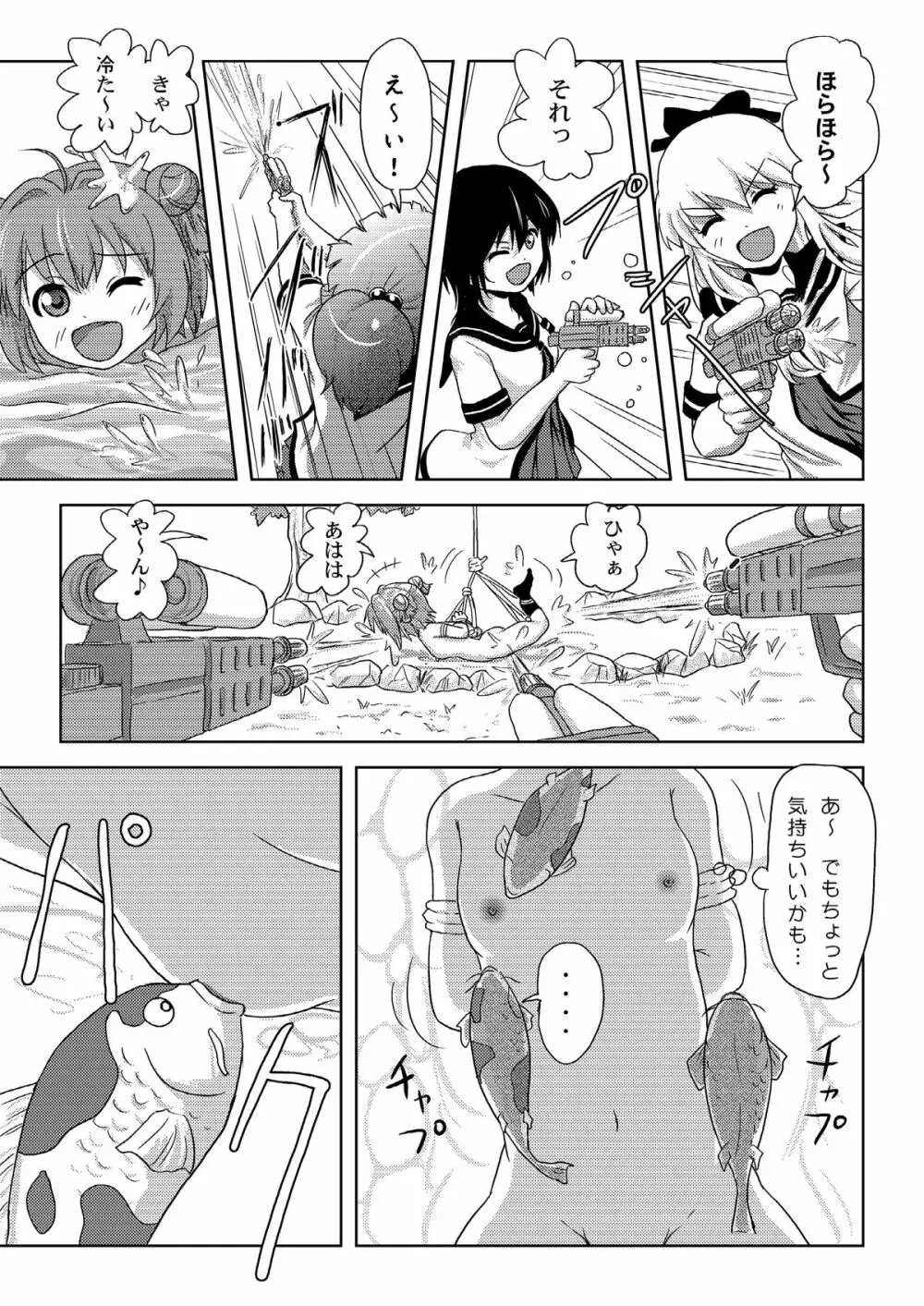 あかりいじり♪♪ Page.19