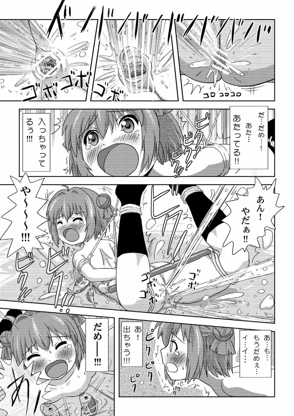 あかりいじり♪♪ Page.23