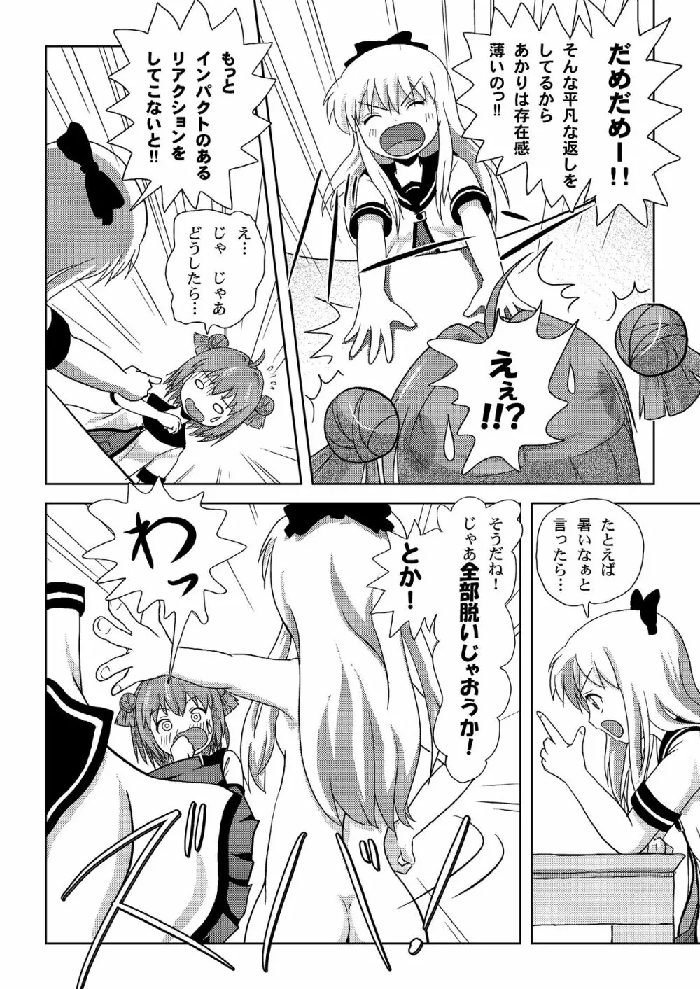 あかりいじり♪♪ Page.6