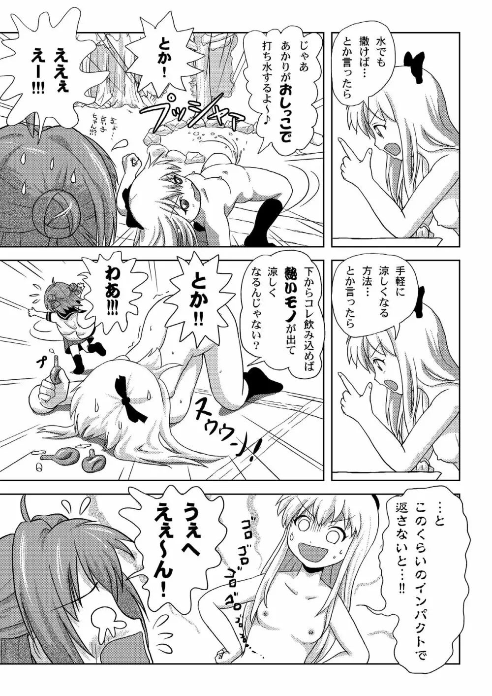 あかりいじり♪♪ Page.7