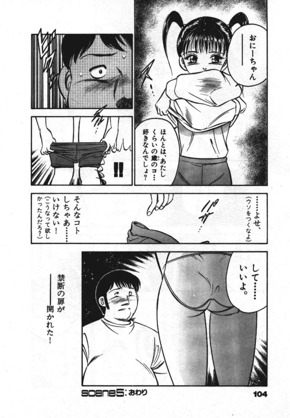 Sweet Pain 第一章 Page.106