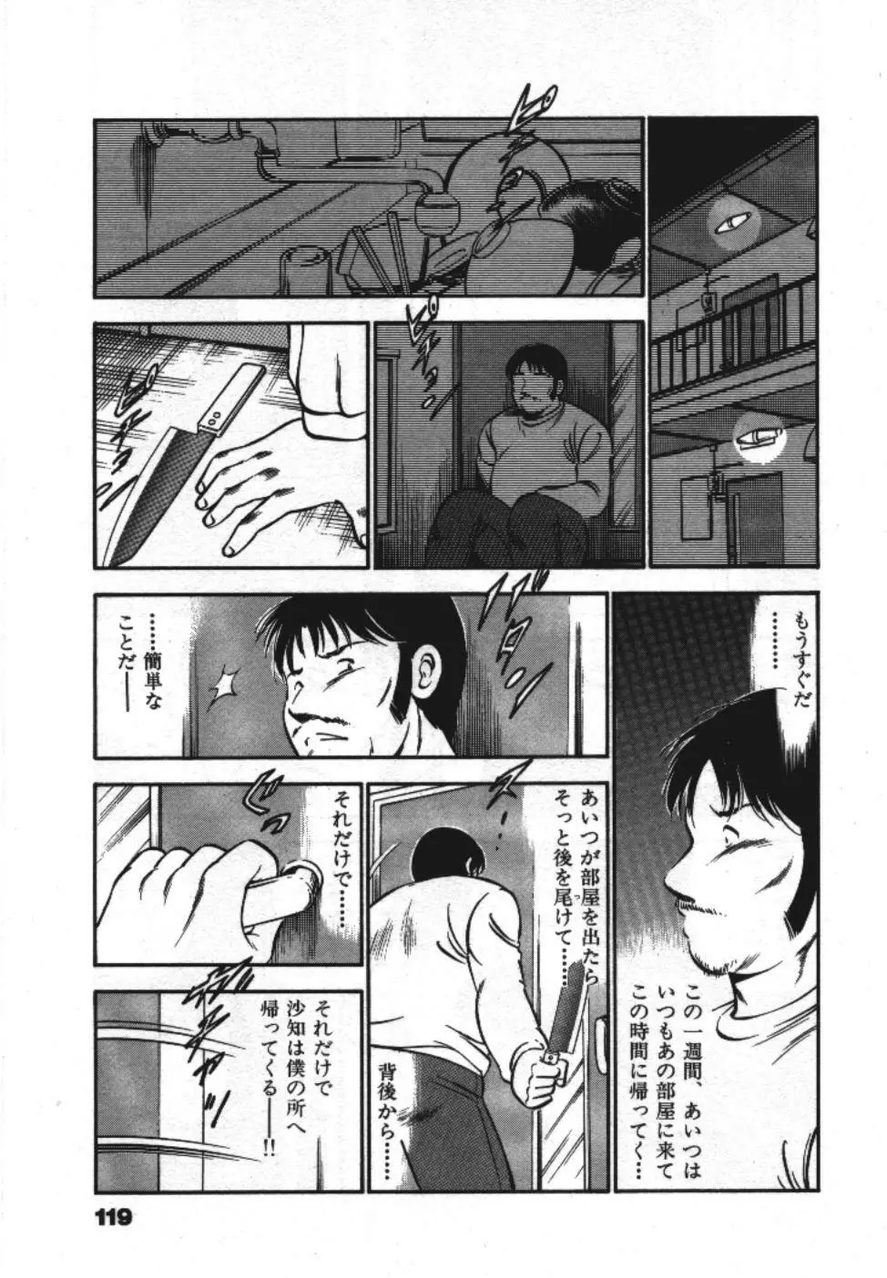 Sweet Pain 第一章 Page.121