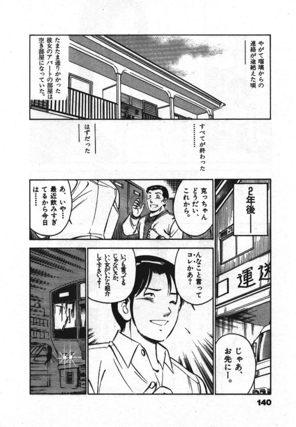 Sweet Pain 第一章 Page.142
