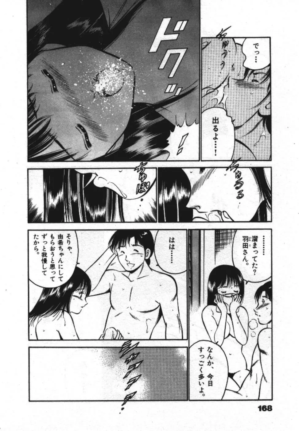 Sweet Pain 第一章 Page.170