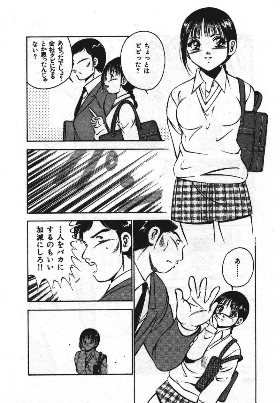 Sweet Pain 第一章 Page.196