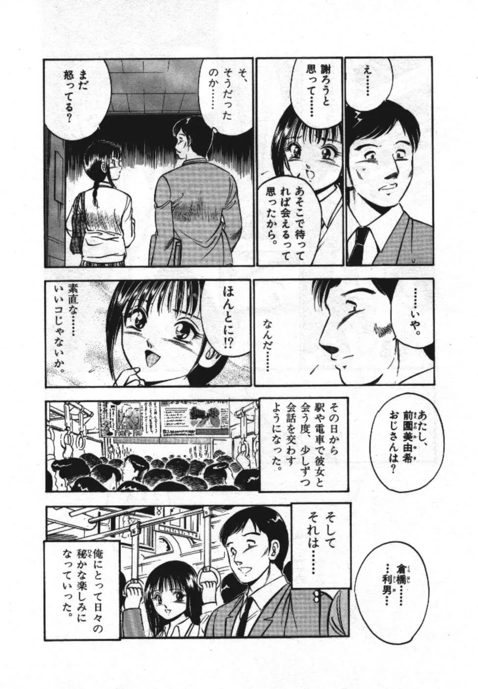 Sweet Pain 第一章 Page.200