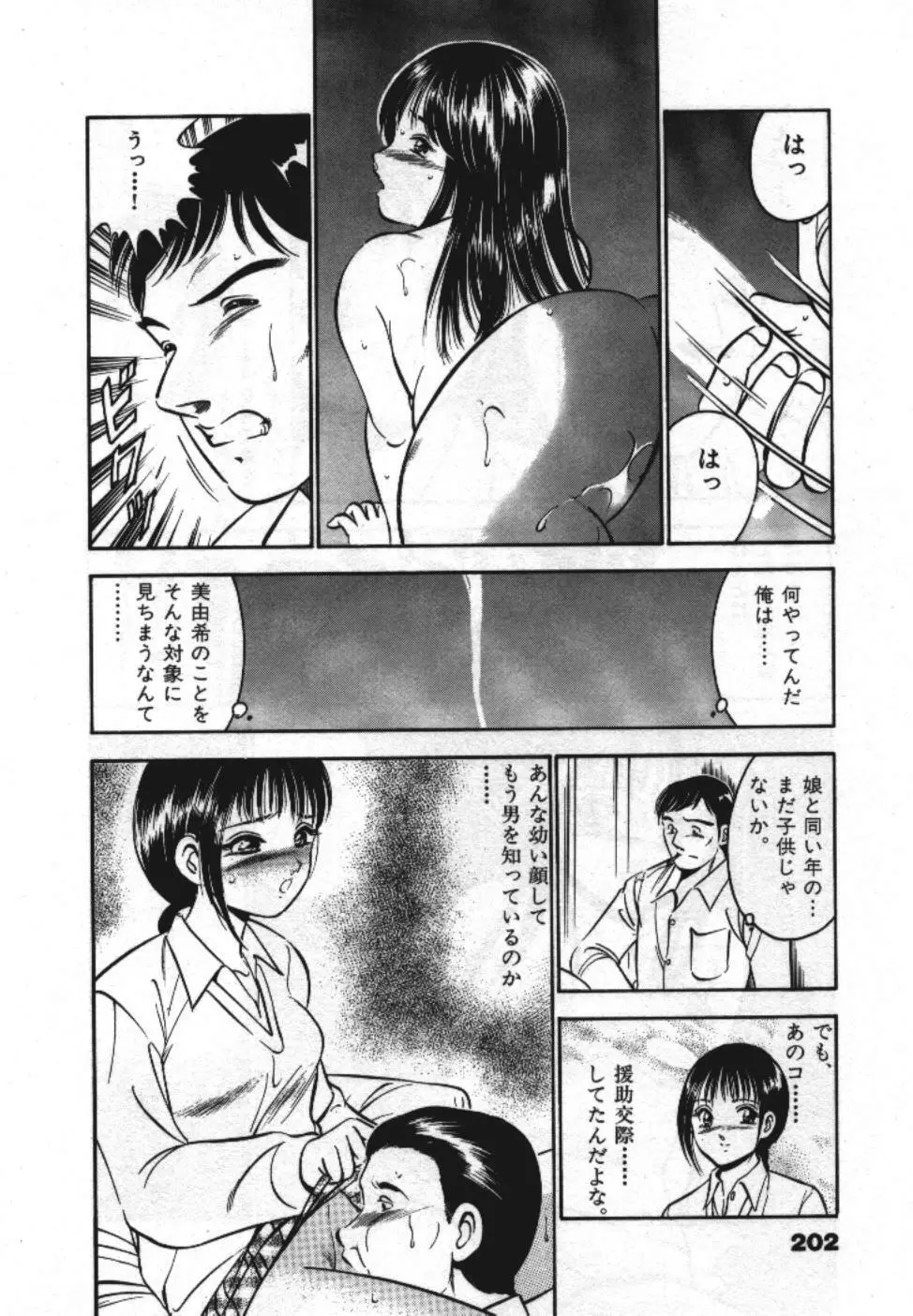 Sweet Pain 第一章 Page.204