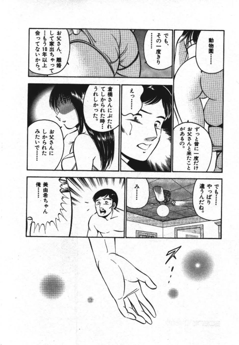 Sweet Pain 第一章 Page.211