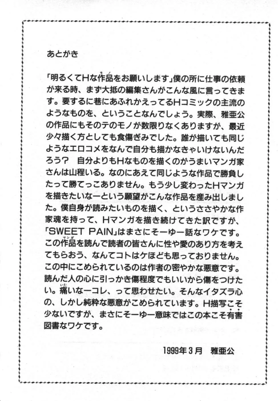Sweet Pain 第一章 Page.213
