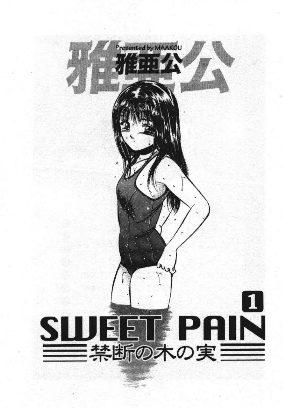 Sweet Pain 第一章 Page.3