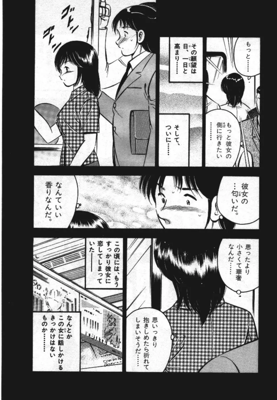 Sweet Pain 第一章 Page.33