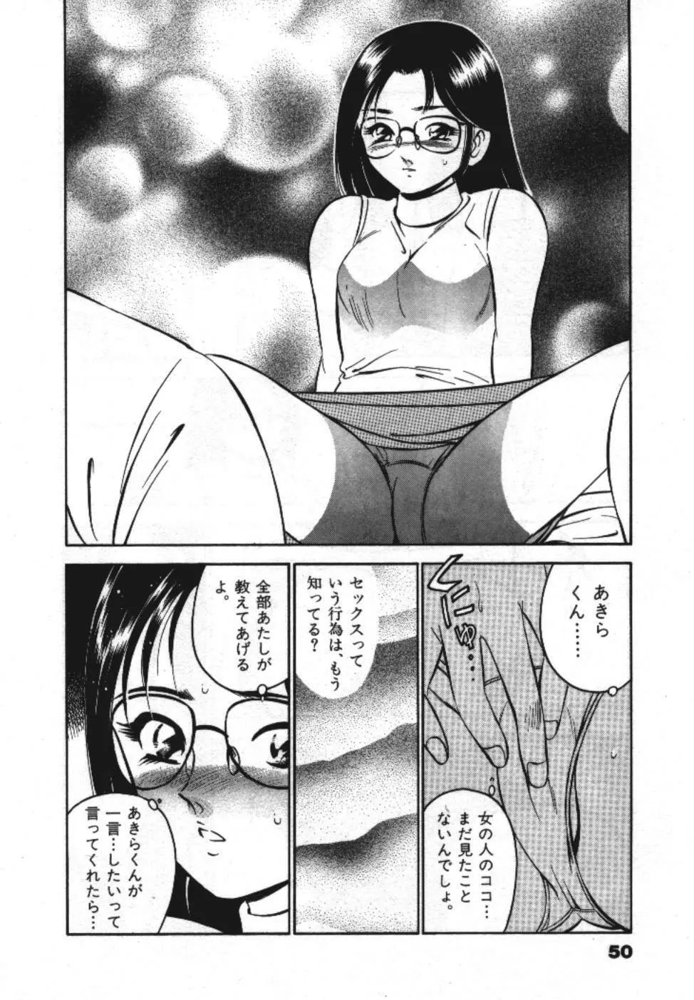 Sweet Pain 第一章 Page.52