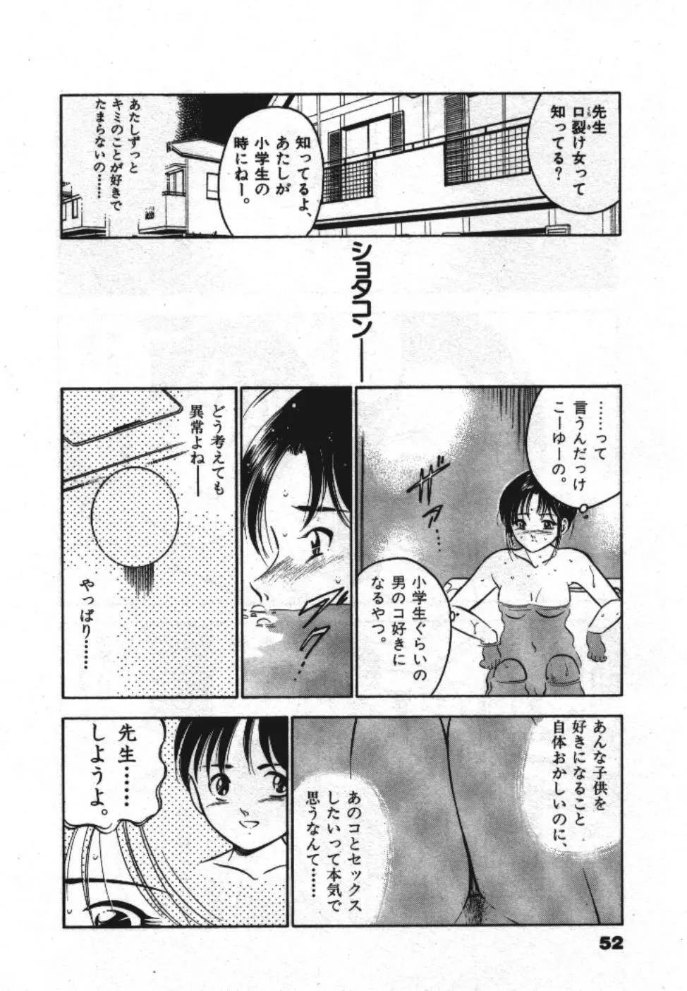 Sweet Pain 第一章 Page.54