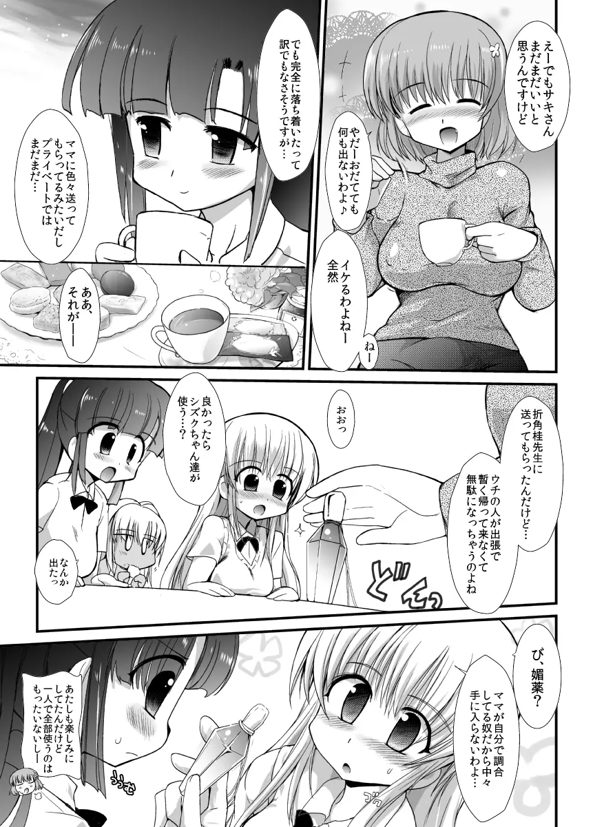 FUJK ふたなり女子高生の放課後 Page.10