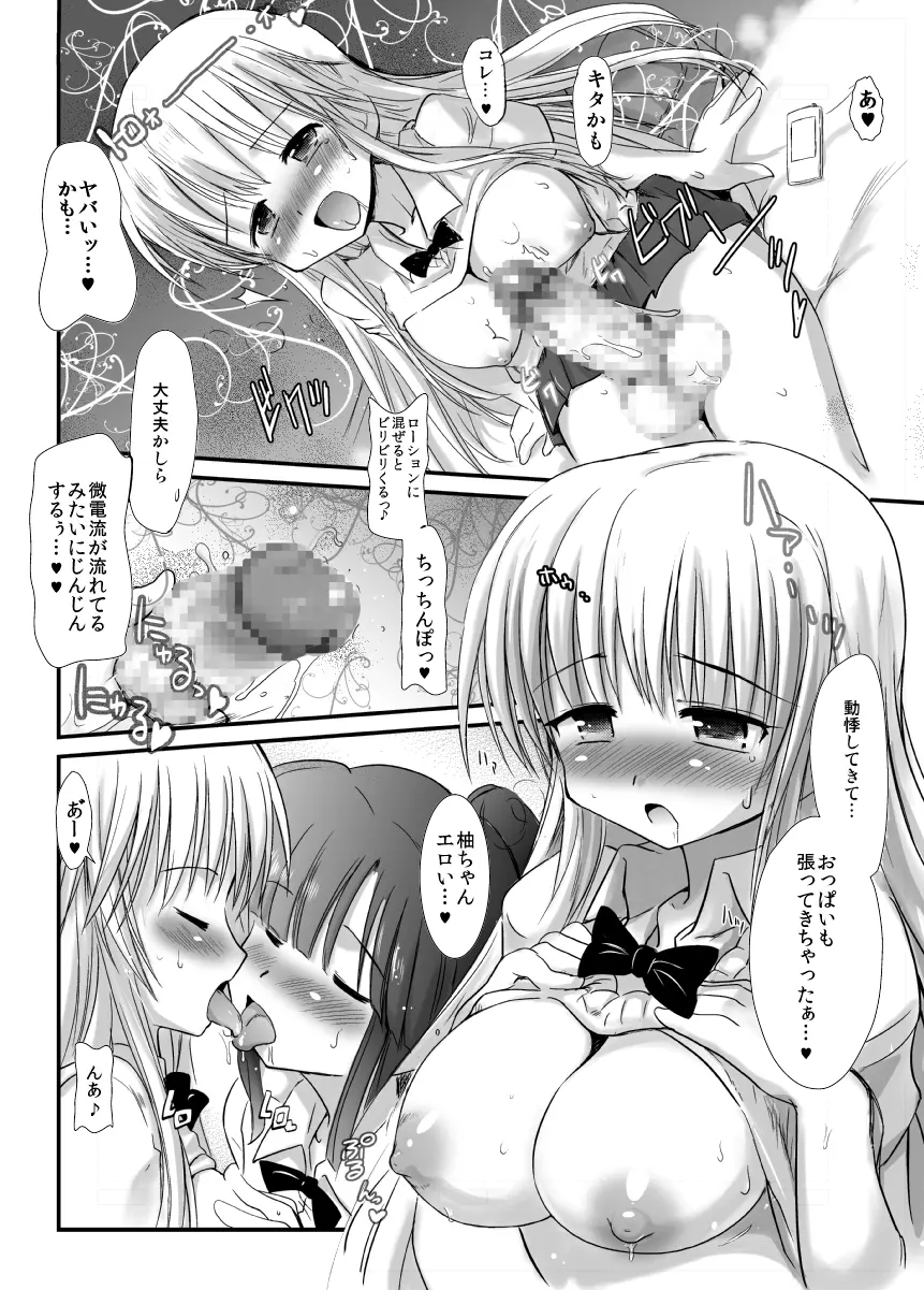 FUJK ふたなり女子高生の放課後 Page.13