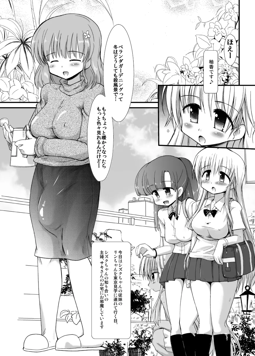 FUJK ふたなり女子高生の放課後 Page.8