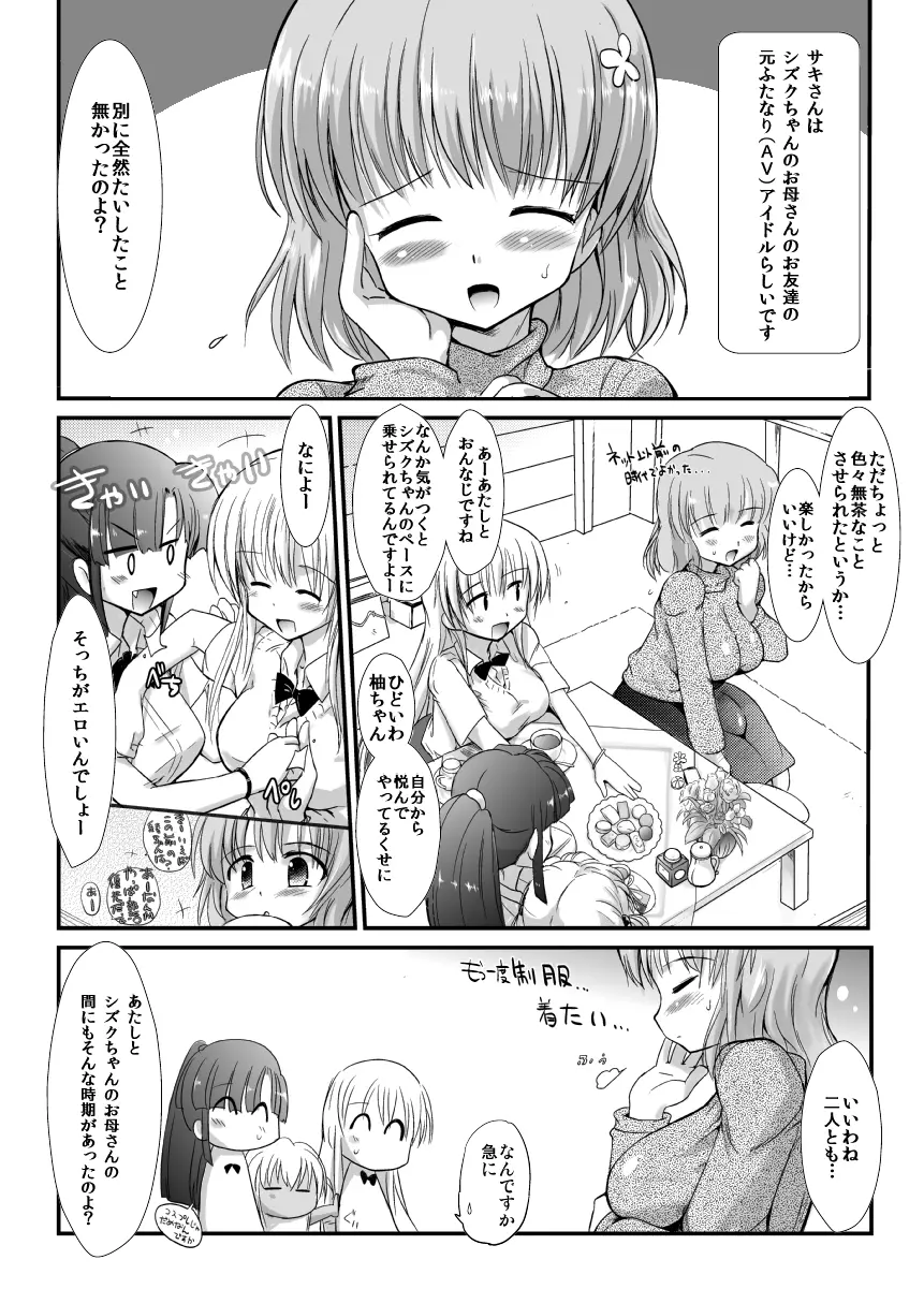 FUJK ふたなり女子高生の放課後 Page.9