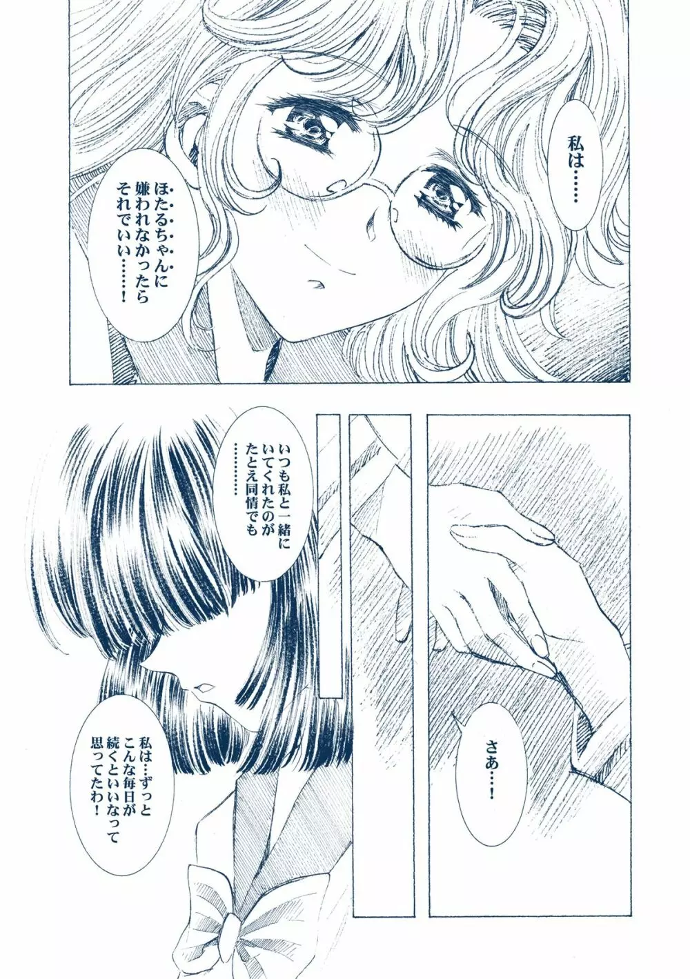 蛍飴 Page.46