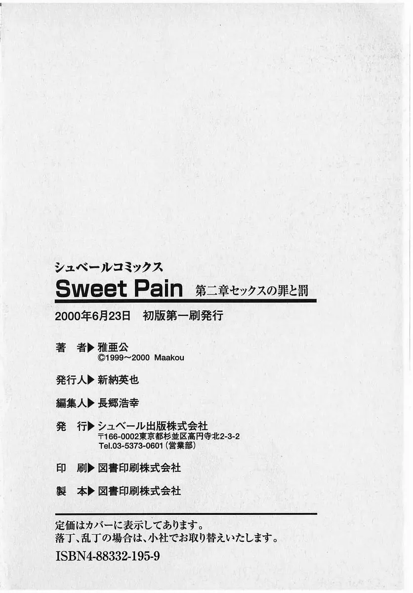 Sweet Pain 第二章 Page.210