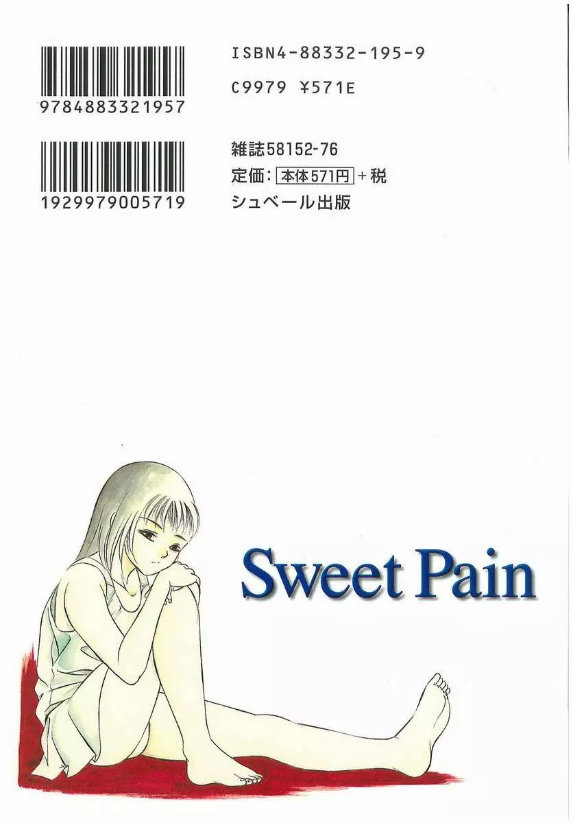Sweet Pain 第二章 Page.212