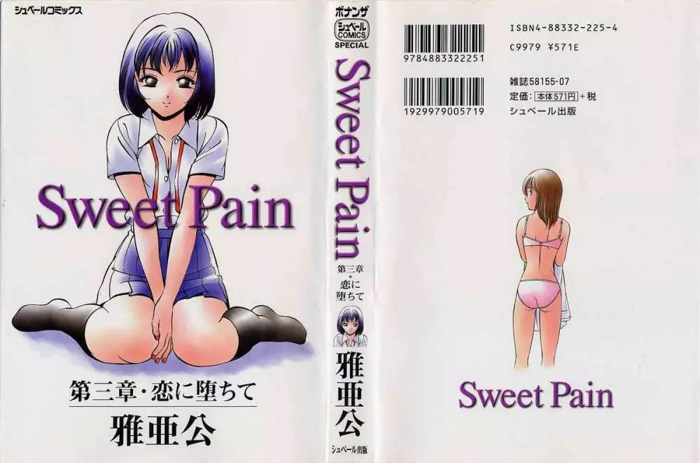 Sweet Pain 第三章 Page.1