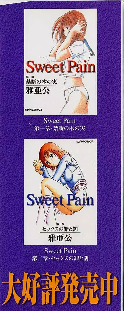 Sweet Pain 第三章 Page.2
