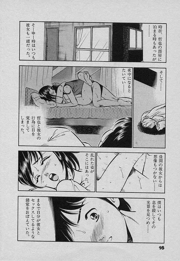 Sweet Pain 第三章 Page.20