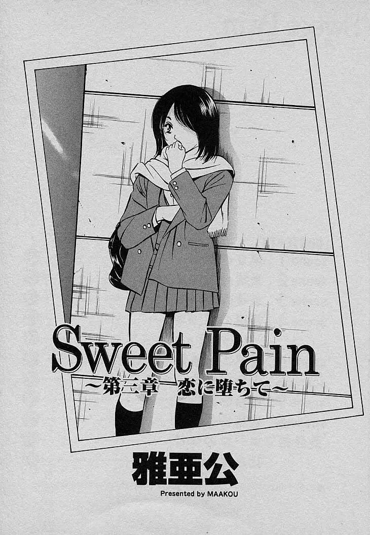 Sweet Pain 第三章 Page.5