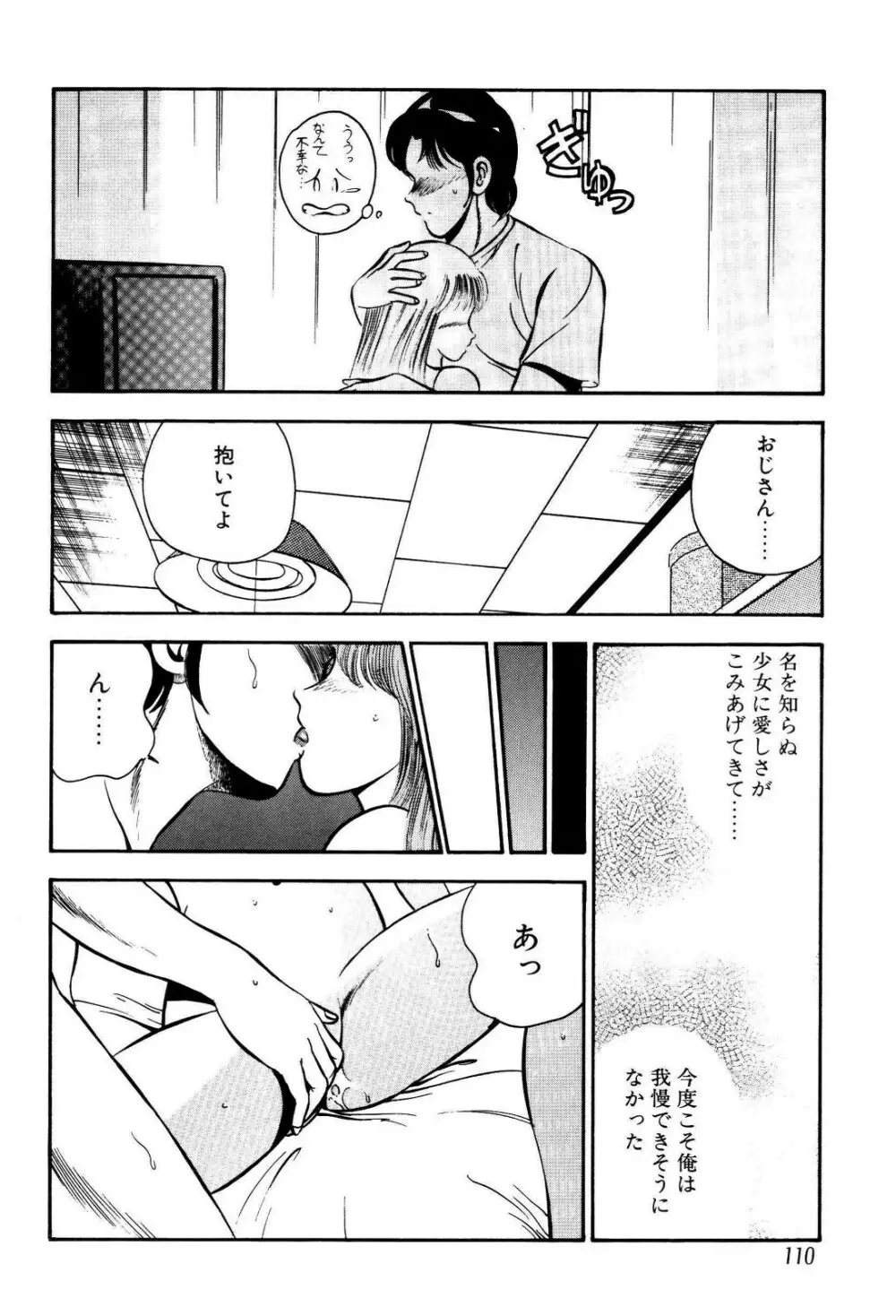 禁断の妹 Page.111