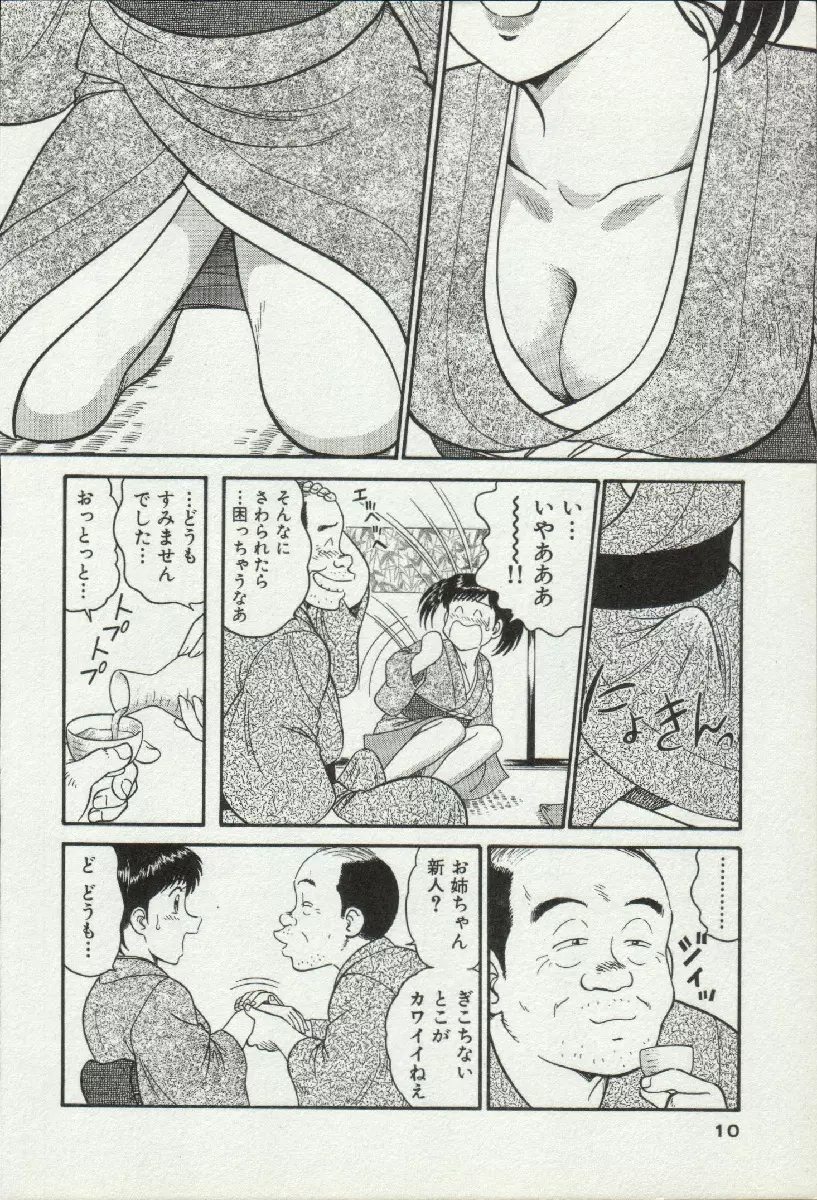 秘密のアリス 2 Page.10