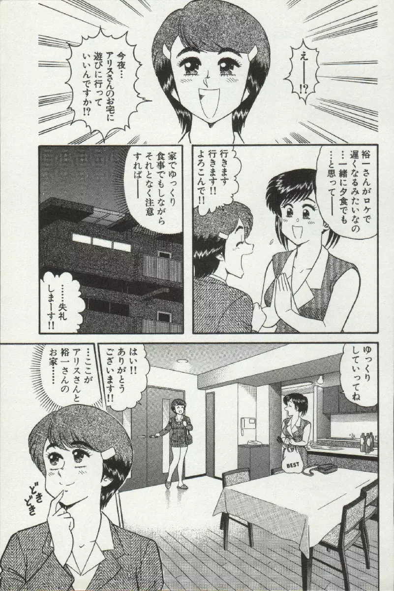 秘密のアリス 2 Page.129