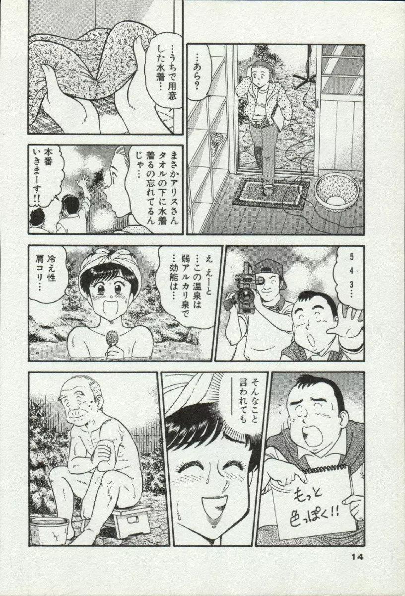 秘密のアリス 2 Page.14