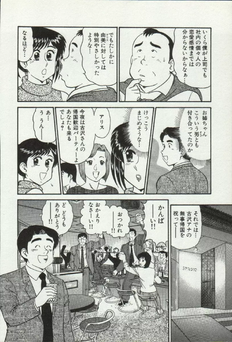 秘密のアリス 2 Page.28