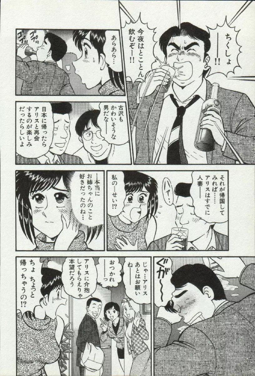 秘密のアリス 2 Page.30