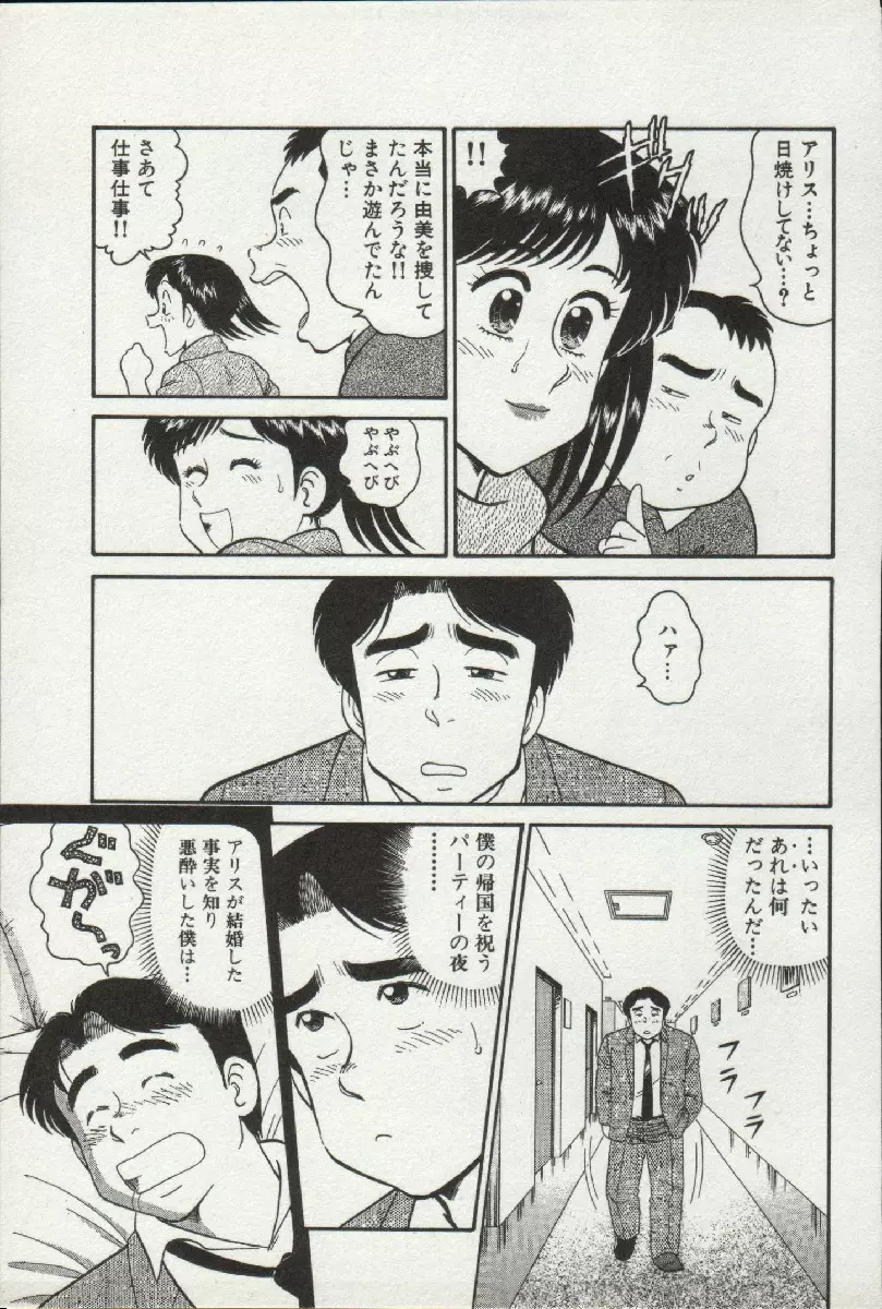 秘密のアリス 2 Page.67